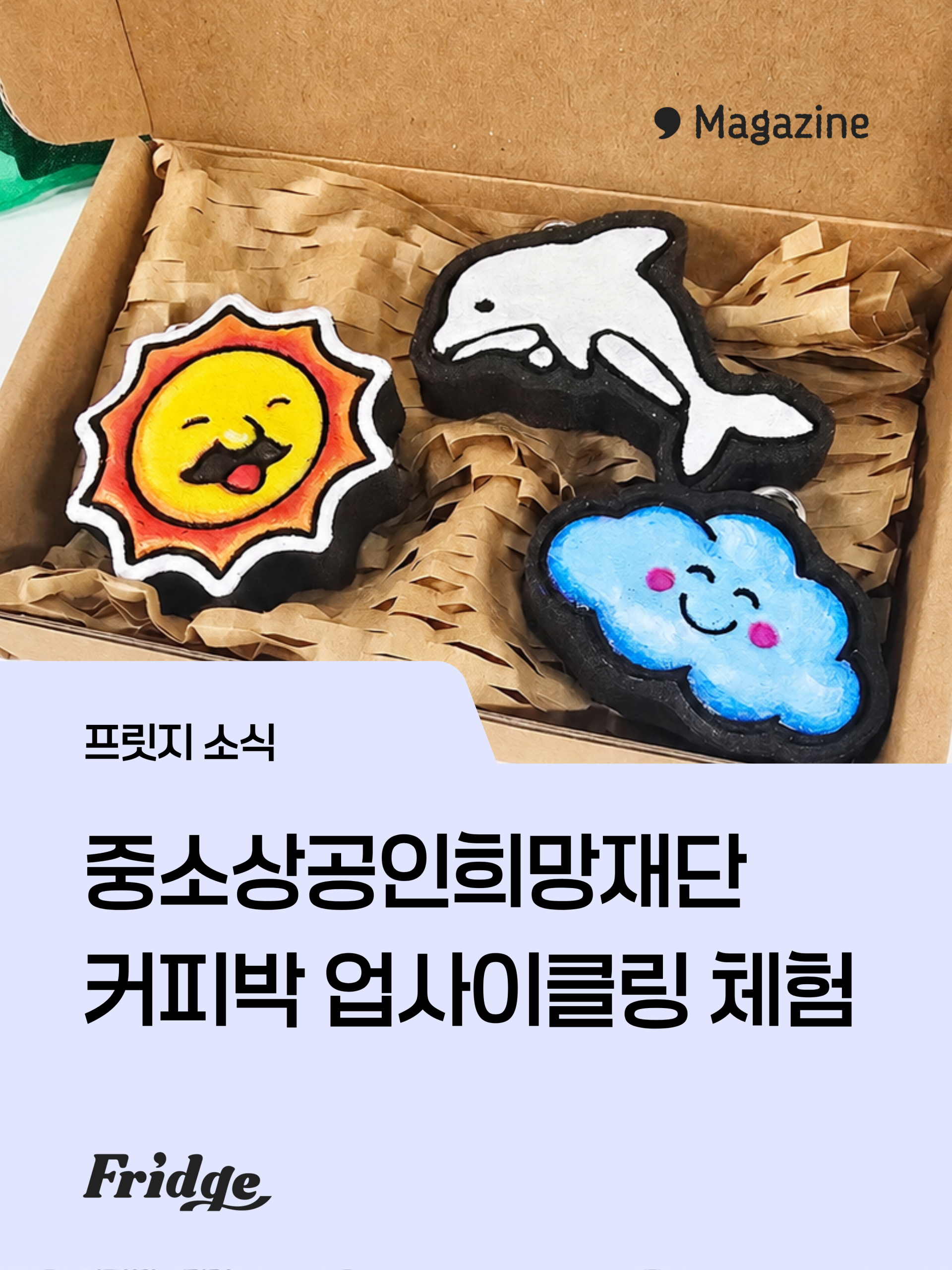 프릿지_매거진 썸네일 (1).png
