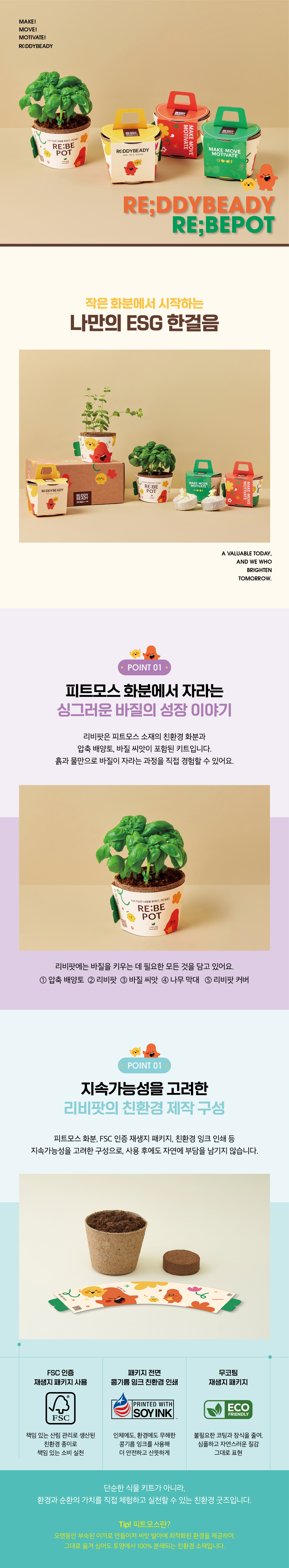 바질 씨앗과 함께 심는 올해의 목표, 리비팟 체험 클래스
