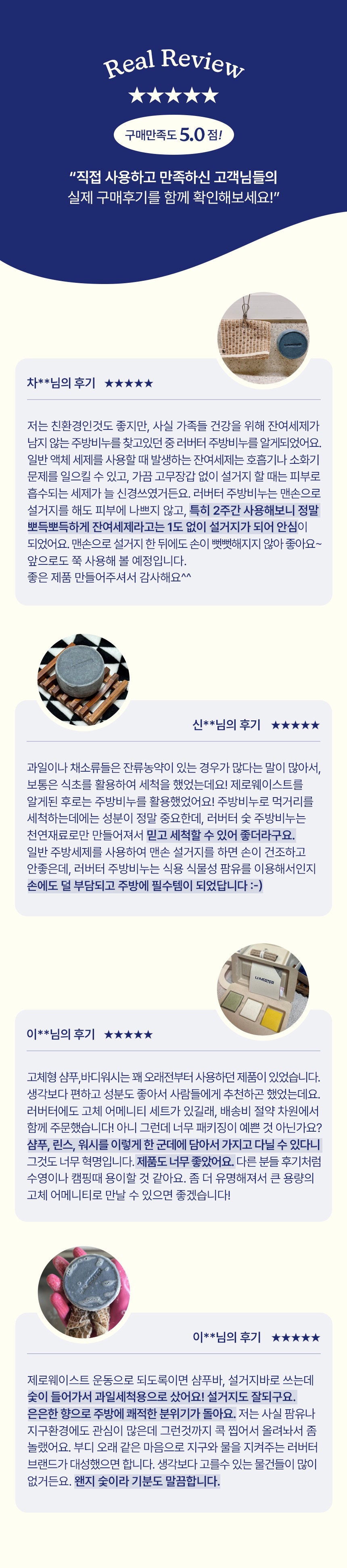 러버터 온가족 숯 주방비누