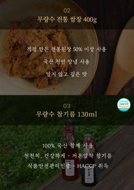 [대량구매] 무량수 한우소고기볶음고추장·전통쌈장·참기름·전통국간장 선물세트 | 10개 이상 구매 시 5% 할인