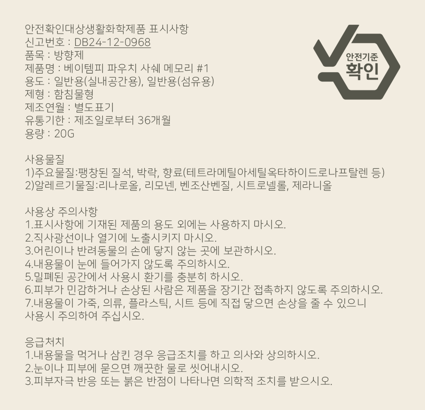 파우치 사쉐 방향제 memory #1 본품+리필 선물세트