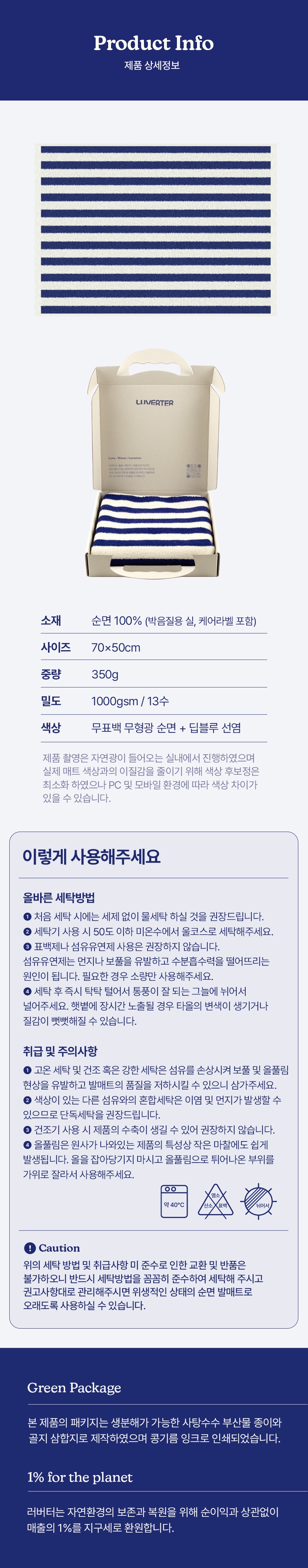 러버터 블루스트림 순면 발매트