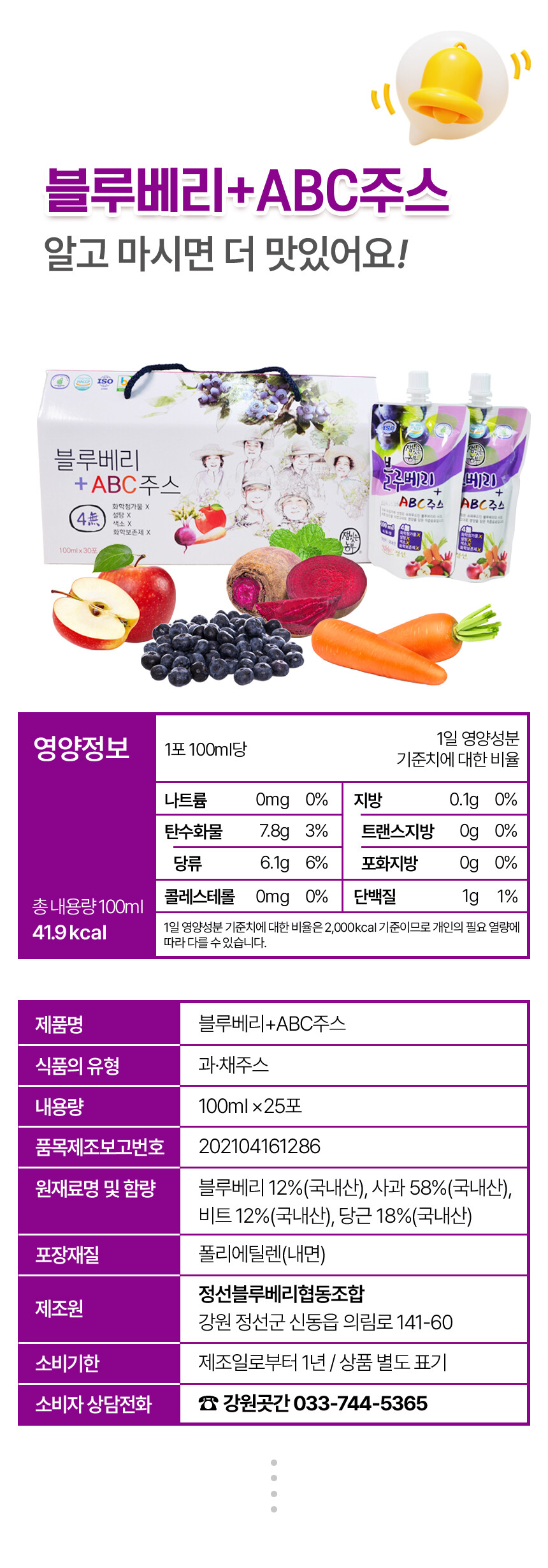 블루베리 ABC주스 | 국내산 과채주스 100ml × 25포