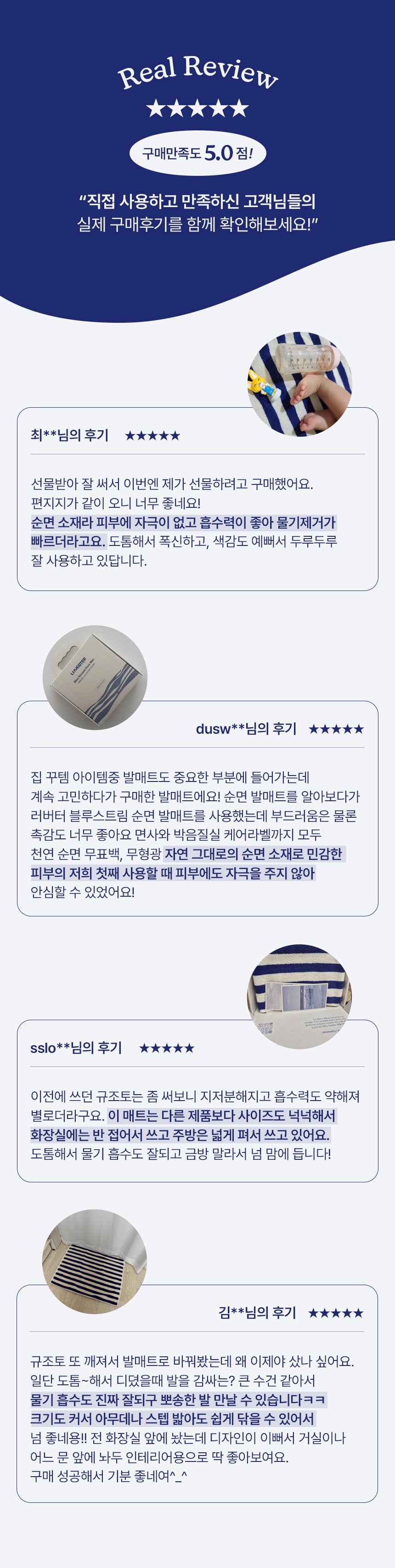 러버터 블루스트림 순면 발매트