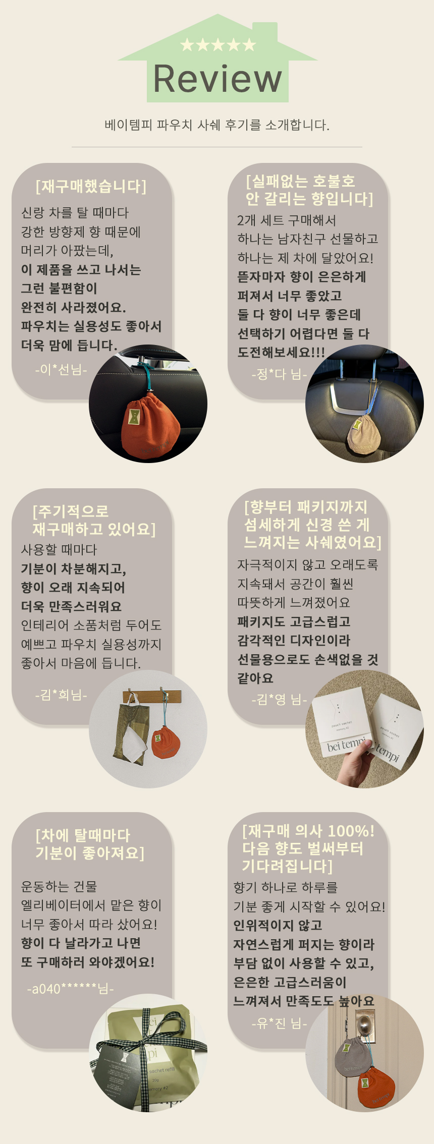 파우치 사쉐 방향제 memory #1 본품+리필 선물세트