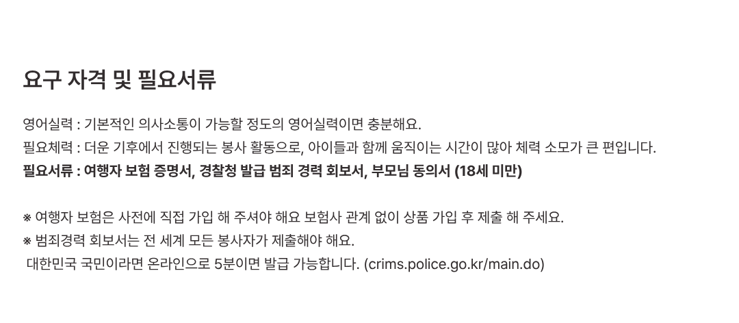 치앙마이 해외봉사 항공권 안내와 참가 준비물 및 필요서류