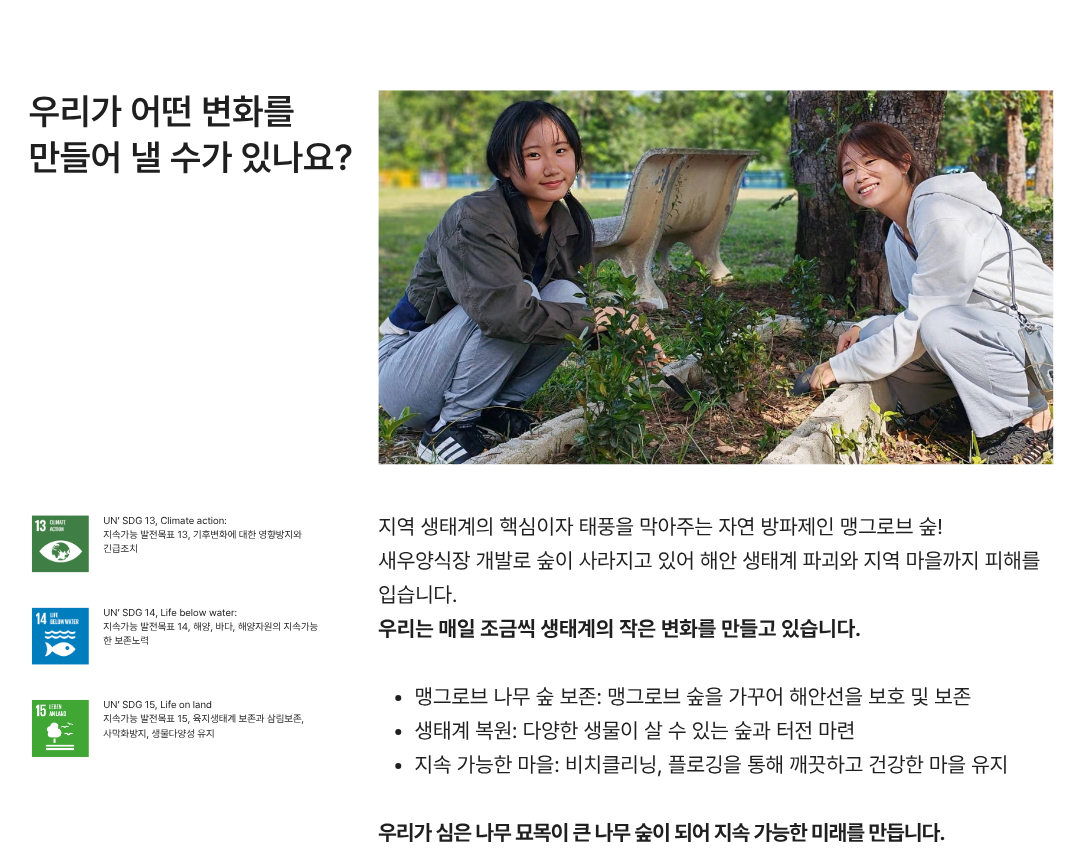 태국 후아힌 환경보호 봉사활동으로 지속가능한 생태계를 만드는 프릿지 해외봉사