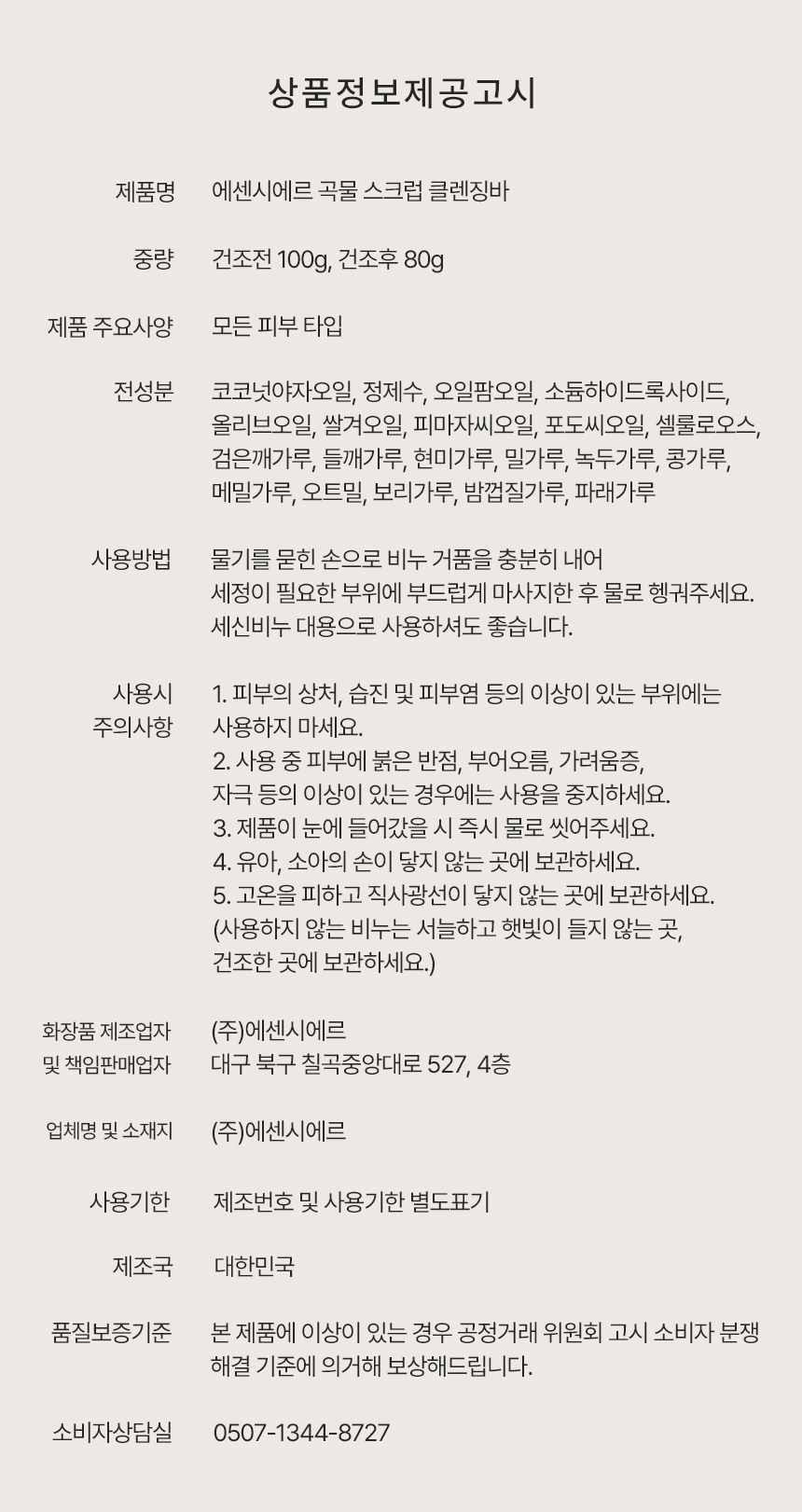 에센시에르 곡물 스크럽 클렌징바 100g