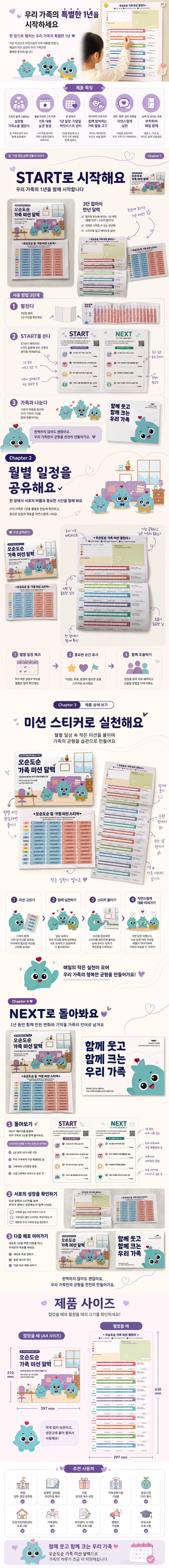일· 가정 균형 시리즈 | 오순도순 가족 미션 달력 | 학원 판촉물 · 기업·기관 기념품