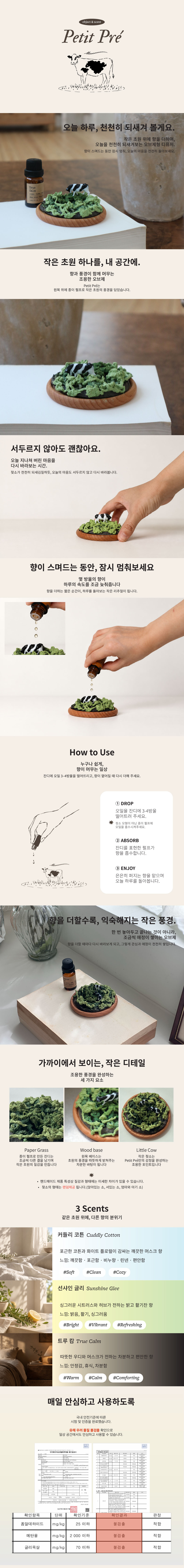 종이펄프 쁘띠프레 초원 오브제 디퓨저 10ml, 젖소 인테리어 소품