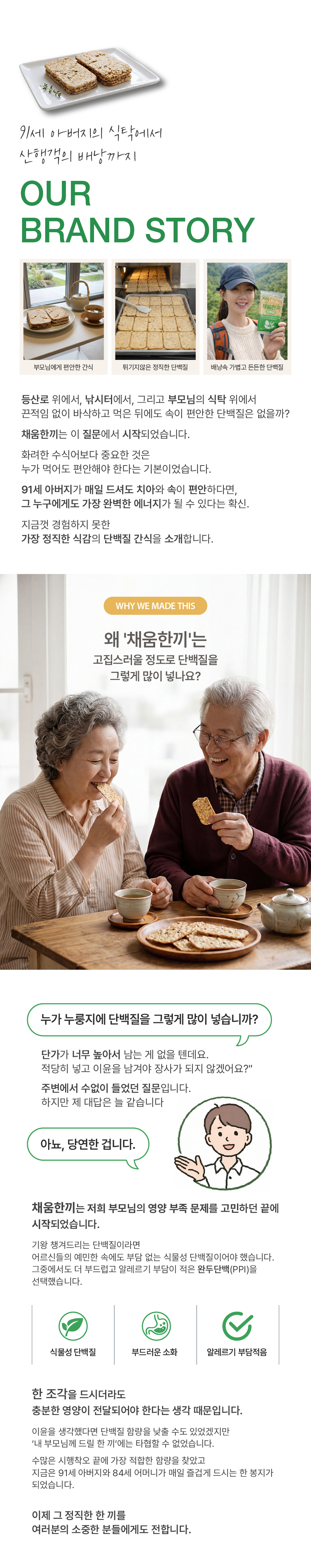 채움한끼 황태단백칩