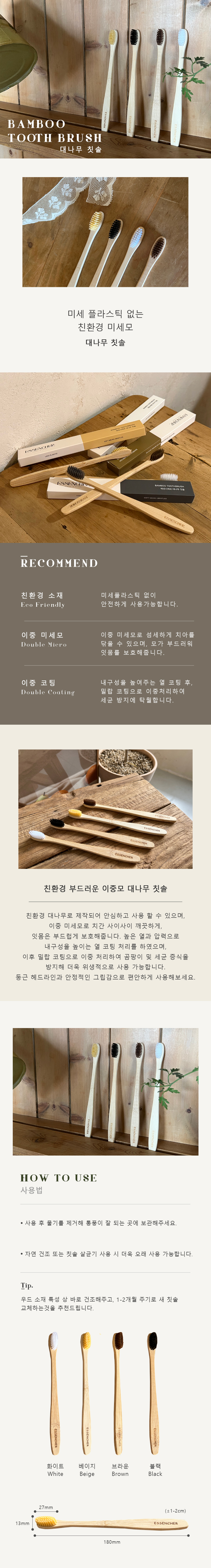 대나무 칫솔 (4color)