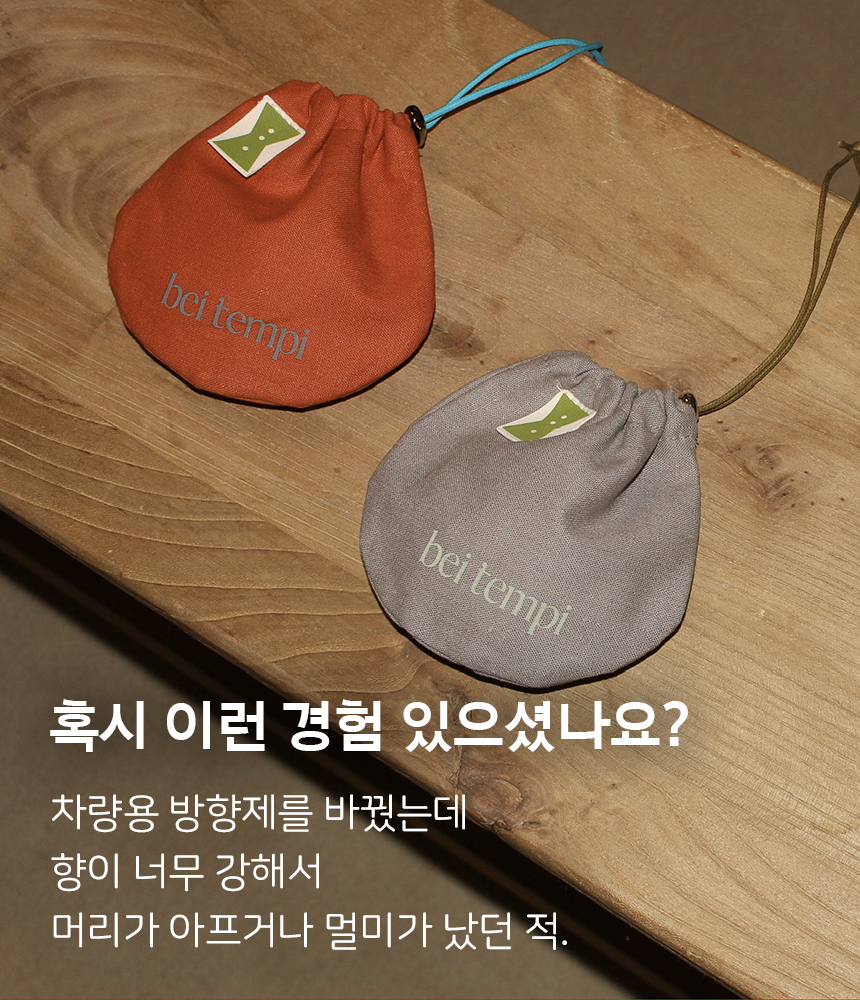 파우치 사쉐 방향제 memory #1 본품+리필 선물세트