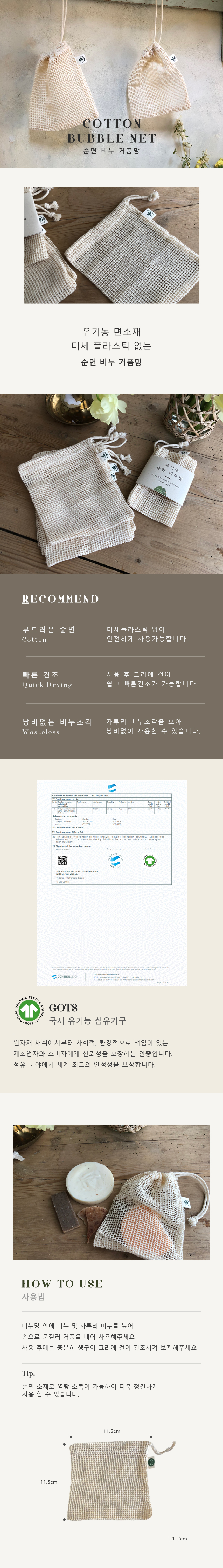 순면 비누 거품망