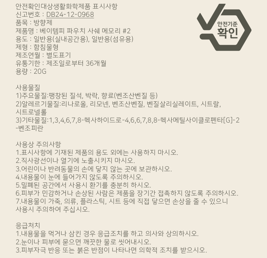 파우치 사쉐 방향제 리필 20g [향 선택]