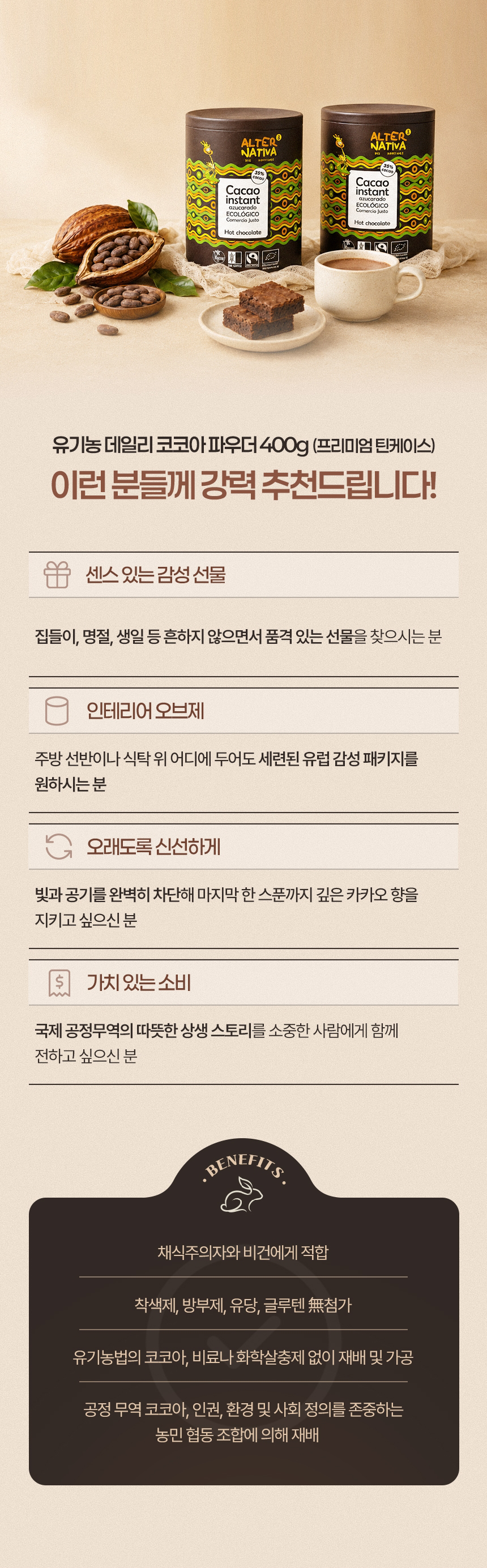 선물용 유기농 코코아 파우더 400g 틴케이스 홈카페 비건 핫초코 코코아가루