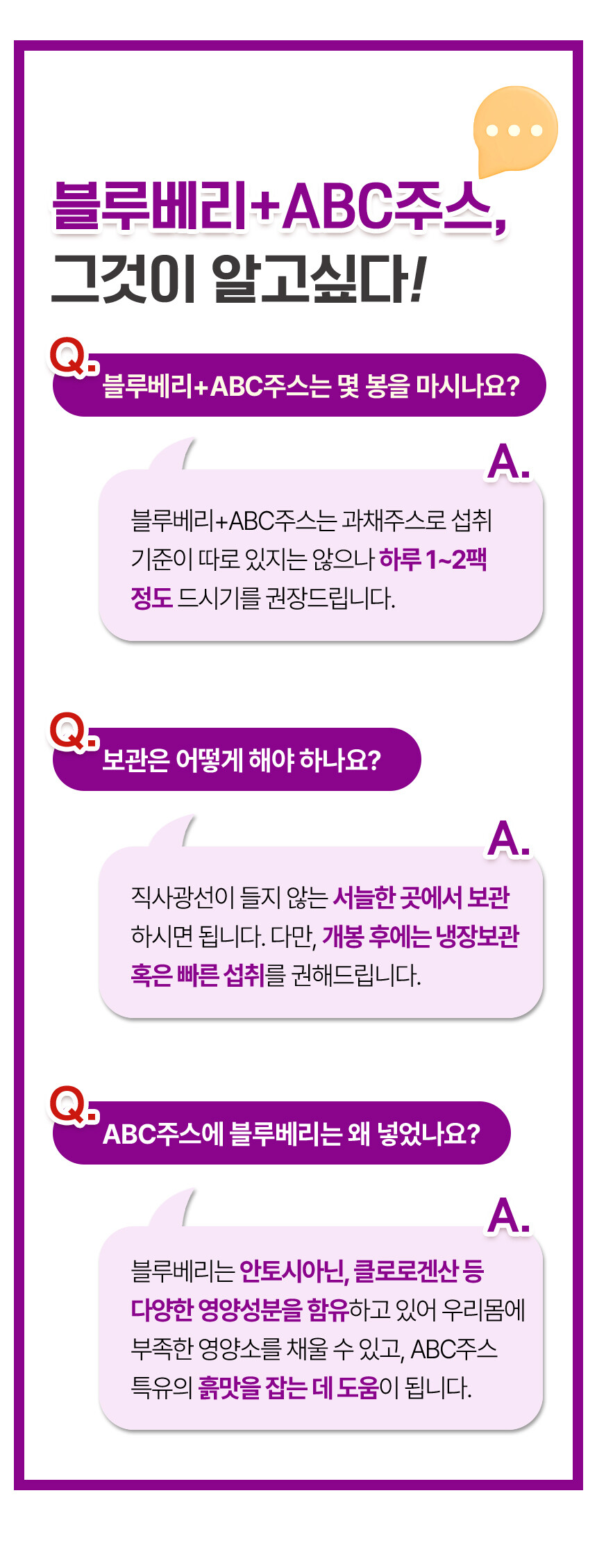 블루베리 ABC주스 | 국내산 과채주스 100ml × 25포