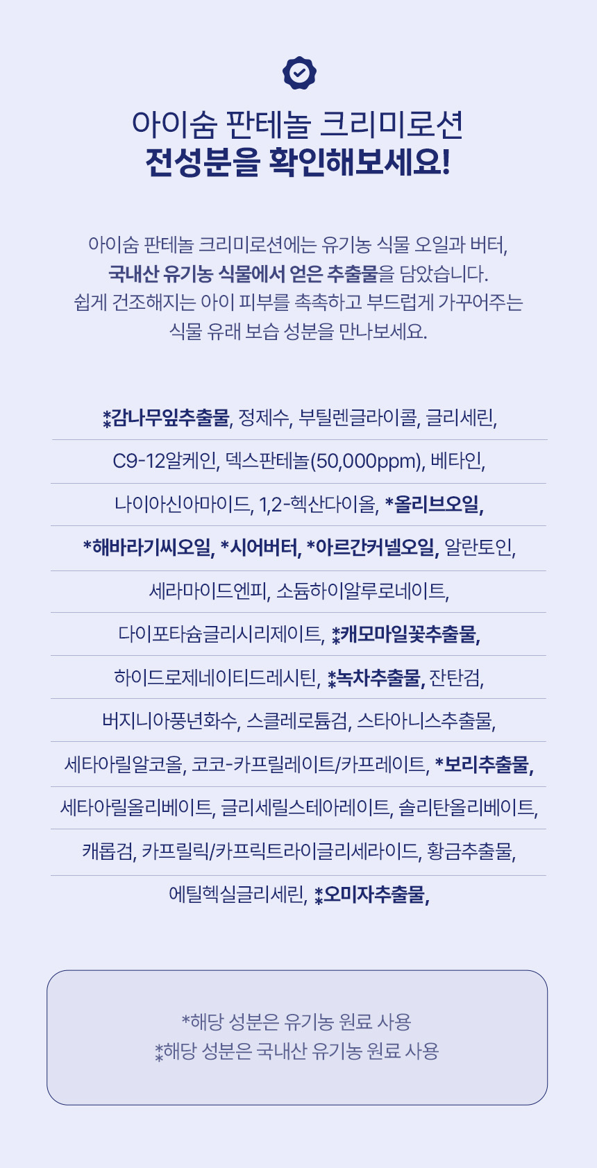 아이숨 판테놀 보습 크리미 로션 (300ml)