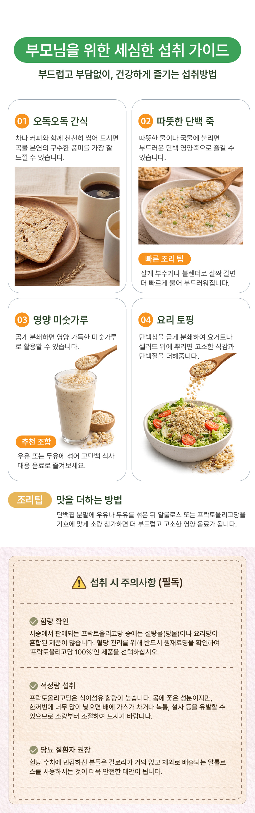 채움한끼 황태단백칩