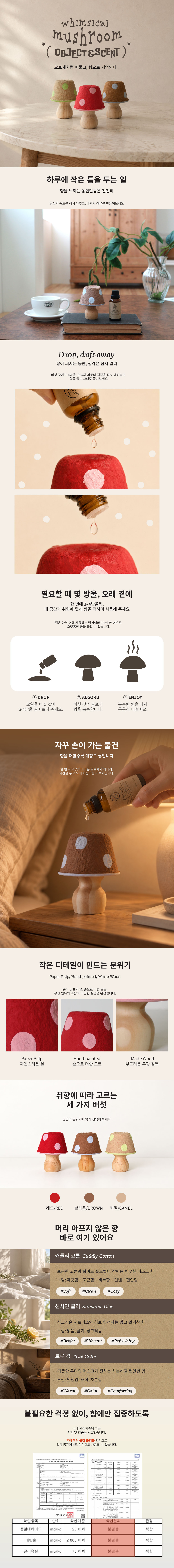 종이펄프 머쉬룸 버섯 오브제 디퓨저 30ml, 인테리어 방향제