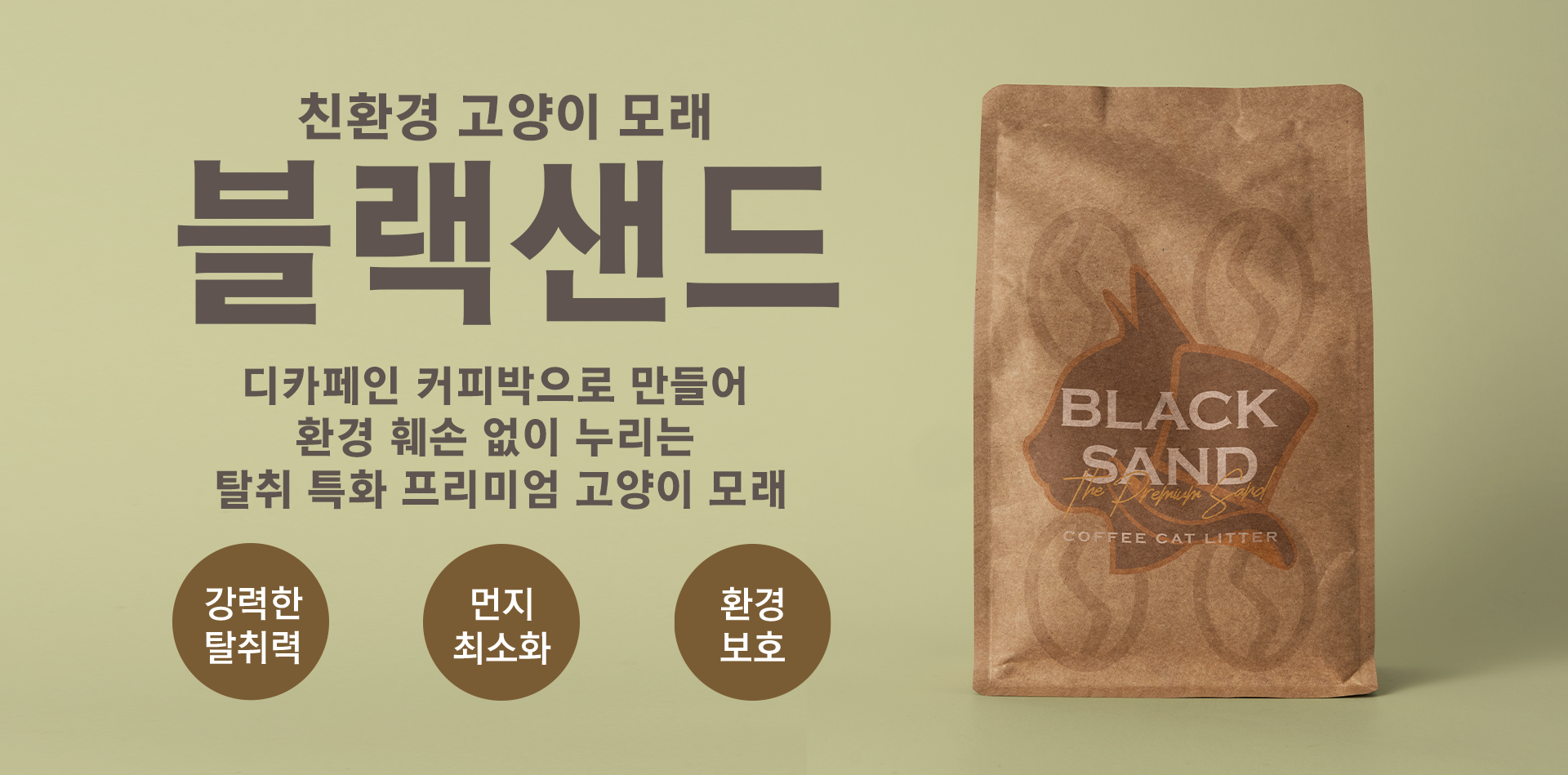 커피박 고양이 모래