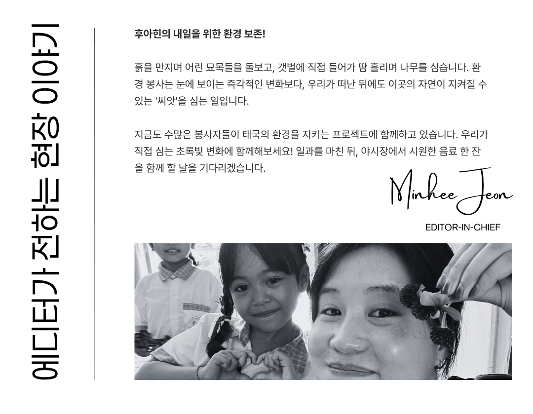 프릿지 해외봉사 실제 참가 후기와 후아힌 맹그로브 봉사활동 경험담