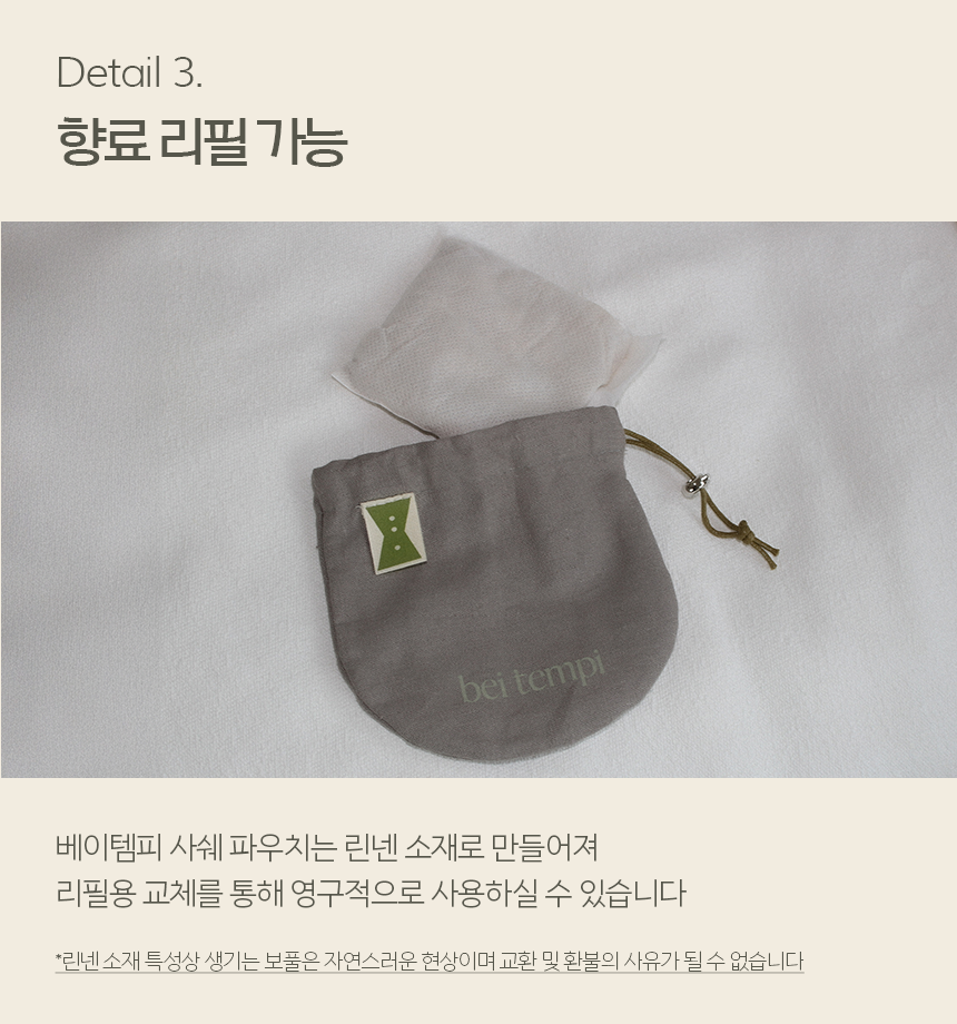 파우치 사쉐 방향제 memory #1 본품+리필 선물세트