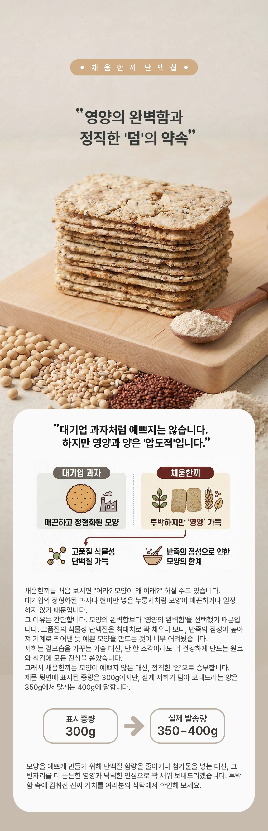 채움한끼 황태단백칩