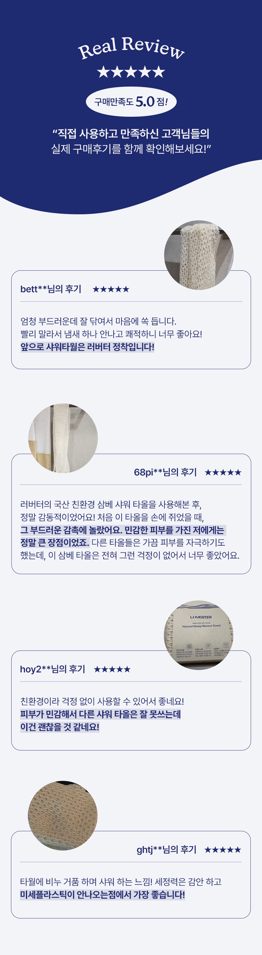 러버터 친환경 삼베 샤워타올