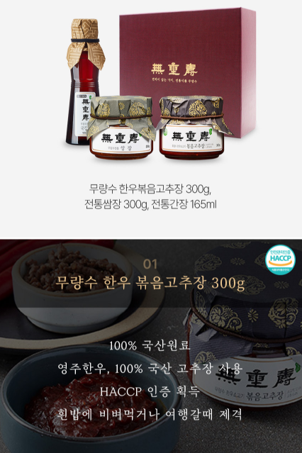 [대량구매] 무량수 한우소고기볶음고추장·전통쌈장·국간장 선물세트 | 10개 이상 구매 시 5% 할인