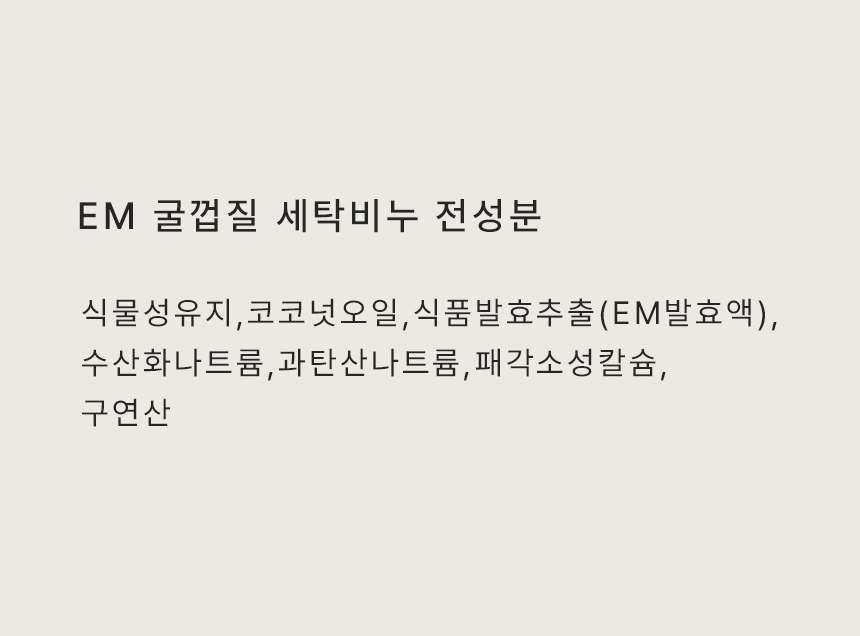 EM 굴껍질 세탁 비누 130g (1개/4개입)