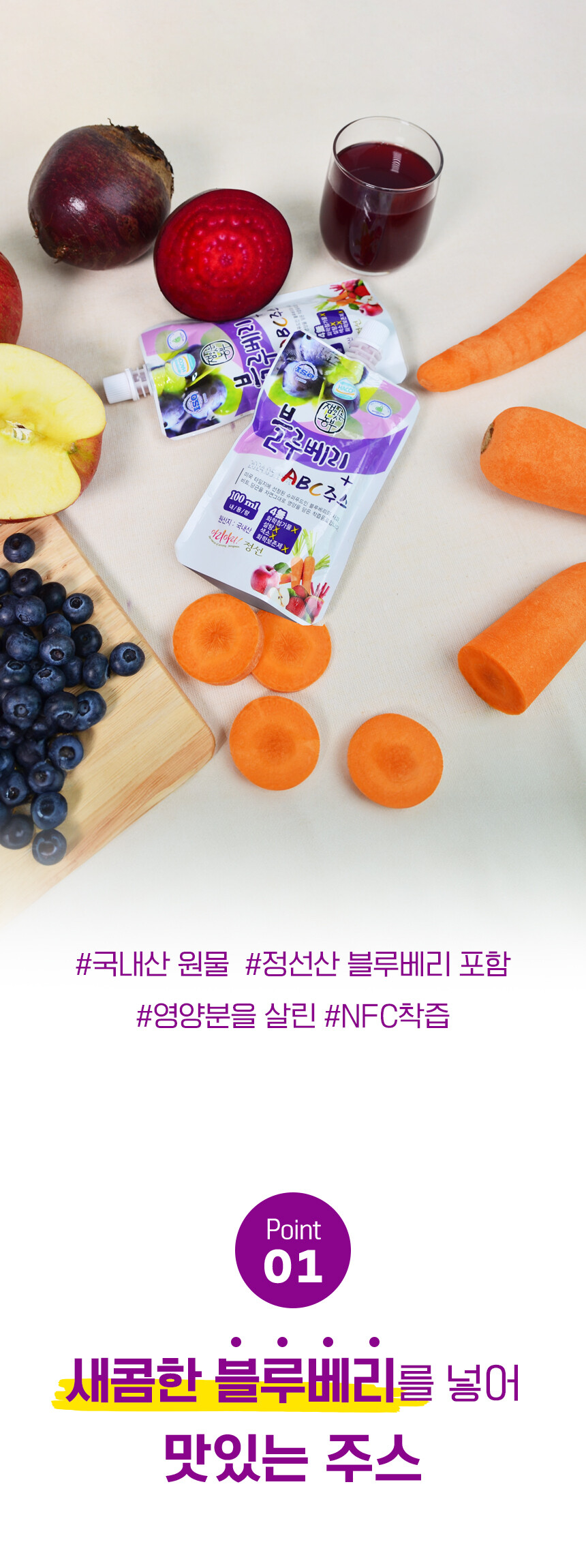 블루베리 ABC주스 | 국내산 과채주스 100ml × 25포