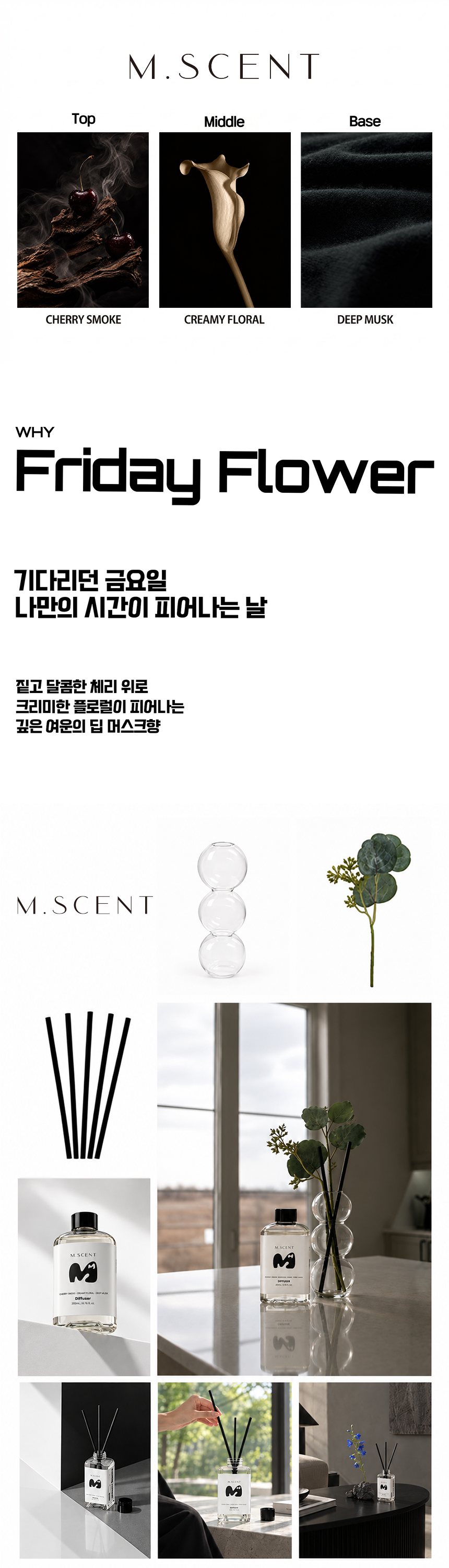 엠센트 프라이데이 플라워 디퓨저 오브제 세트 | Friday Flower Diffuser Objet Set