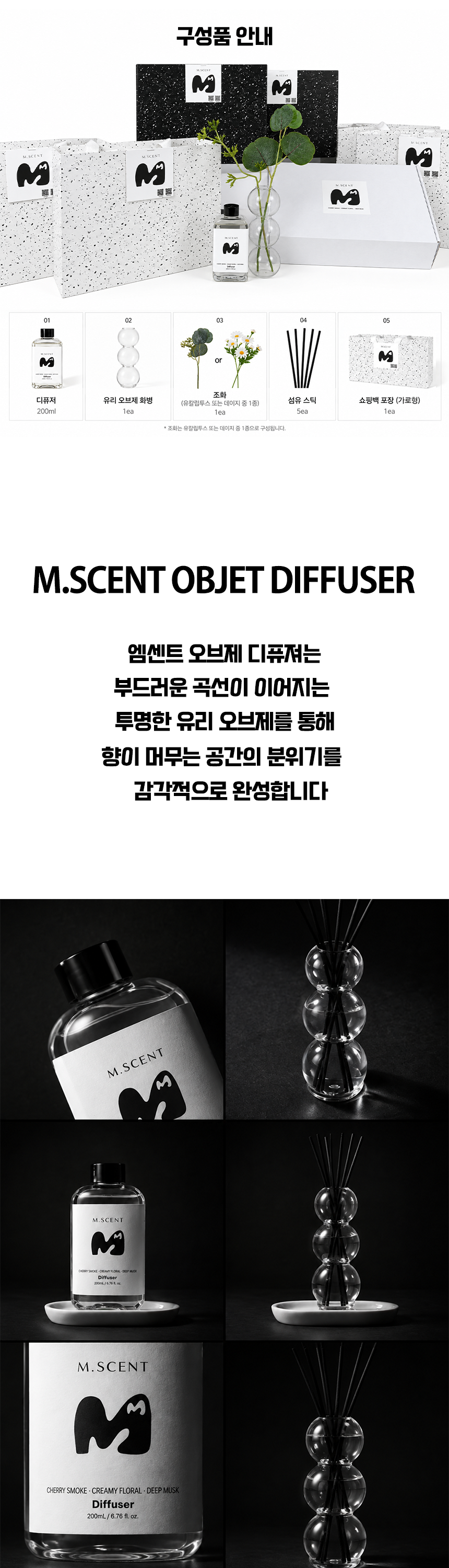 엠센트 프라이데이 플라워 디퓨저 오브제 세트 | Friday Flower Diffuser Objet Set