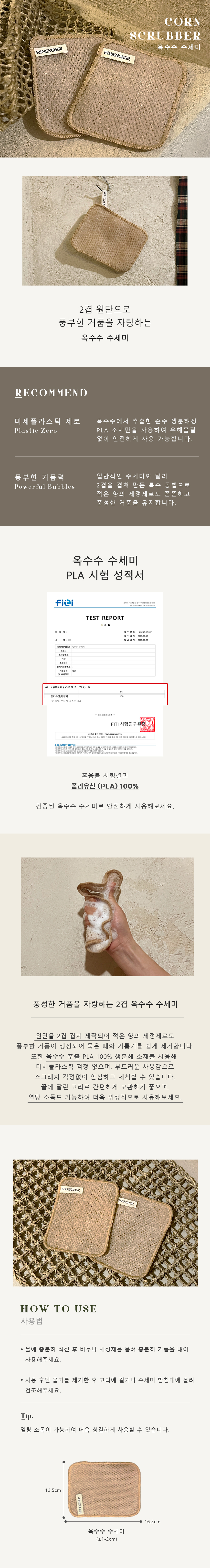 옥수수 PLA 생분해 수세미