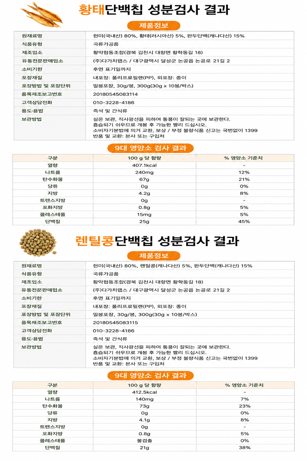 채움한끼 황태단백칩