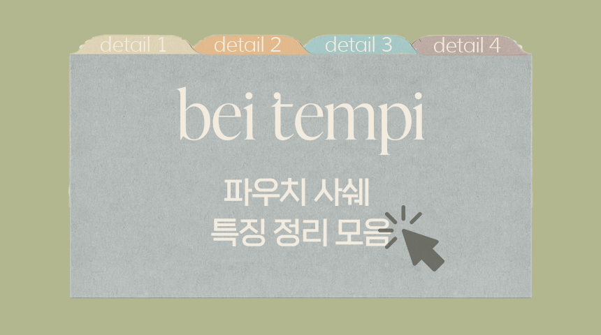 파우치 사쉐 방향제 memory #1 본품+리필 선물세트