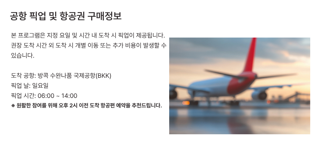 후아힌 해외봉사 항공권 안내와 참가 준비물 및 필요서류