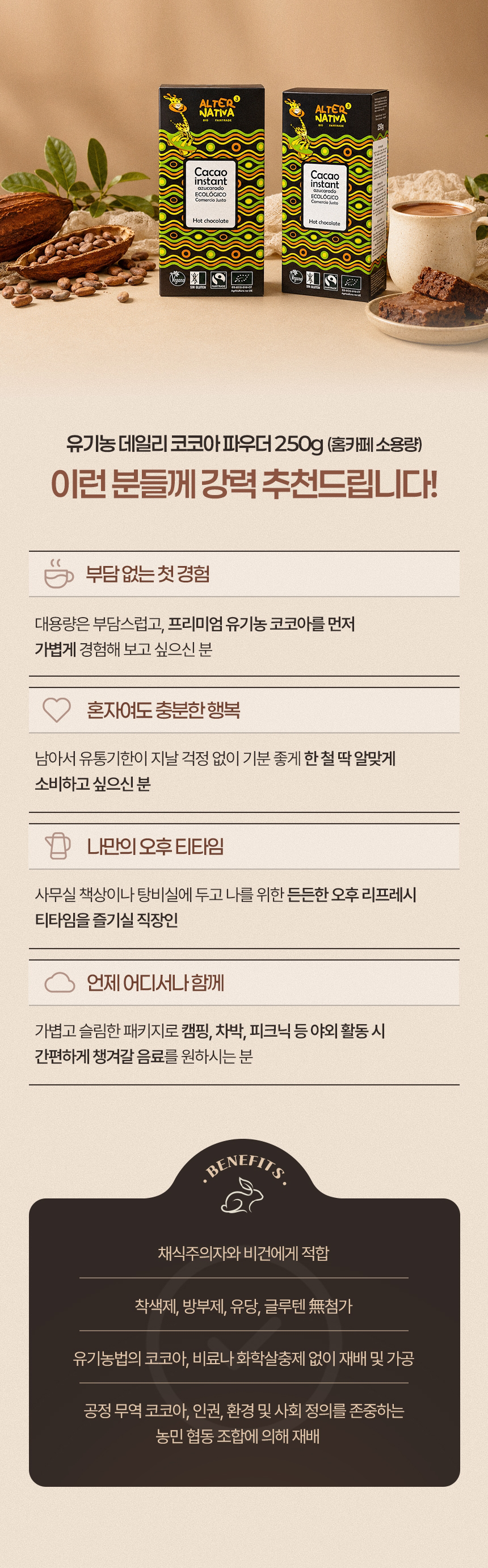 소용량 유기농 코코아 파우더 250g 홈카페 비건 핫초코 코코아가루 선물용