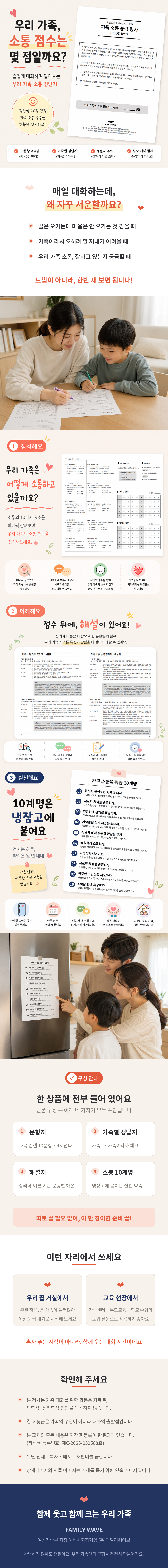 [진단형] 부모·자녀 함께하는 가족 대화 활동지 / 오순도순 가족소통 진단지