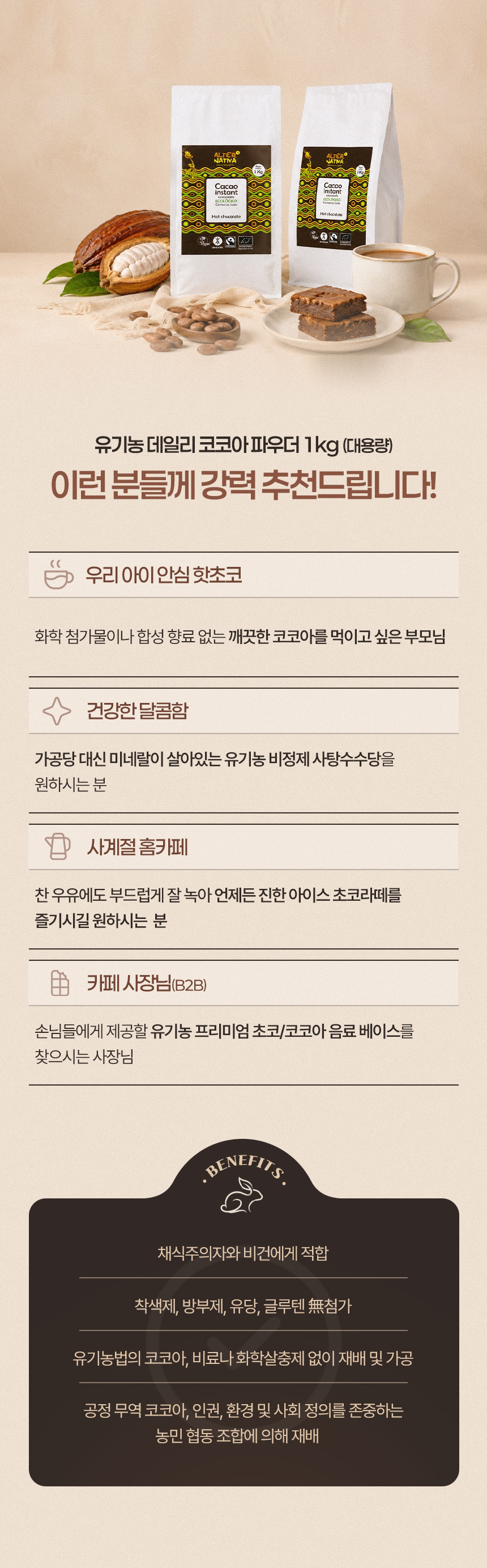 카페 베이커리 대용량 유기농 코코아 파우더 1kg 홈카페 비건 핫초코 코코아가루