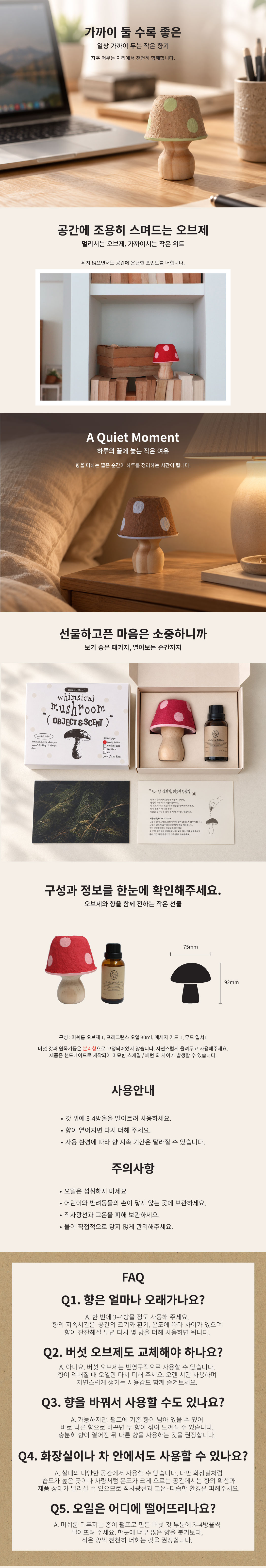 종이펄프 머쉬룸 버섯 오브제 디퓨저 30ml, 인테리어 방향제