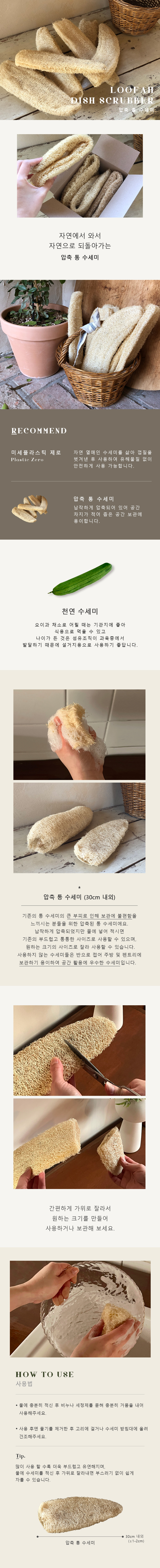압축 통 수세미