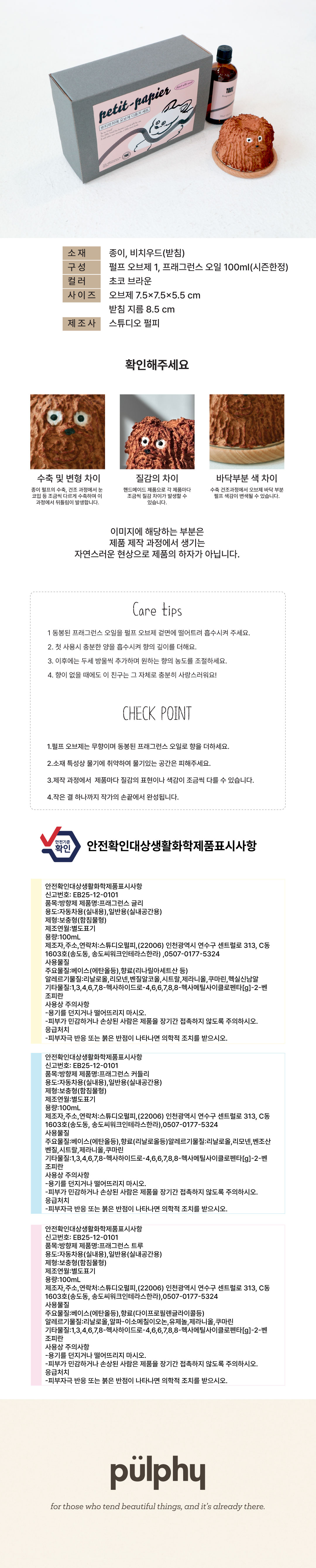 쁘띠파피에 오브제 디퓨저 선물세트(다크브라운)