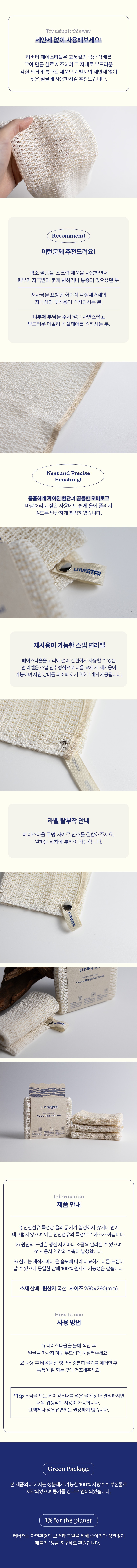 러버터 친환경 삼베 페이스타올