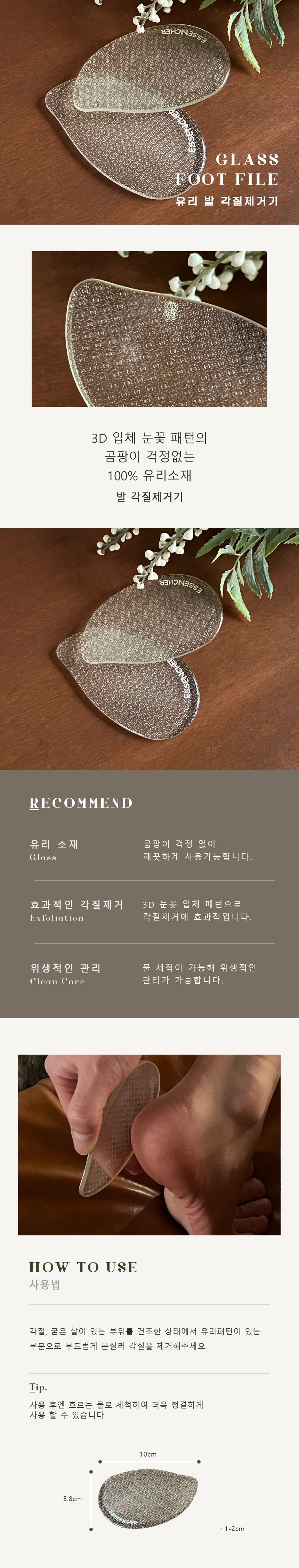 유리 발 각질제거기 (풋파일)