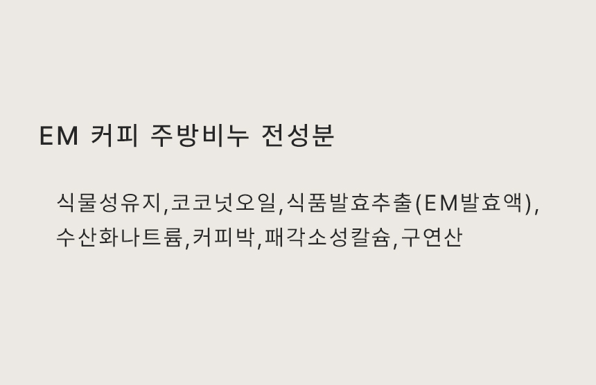 EM 커피 주방 비누 130g (1개/4개입)