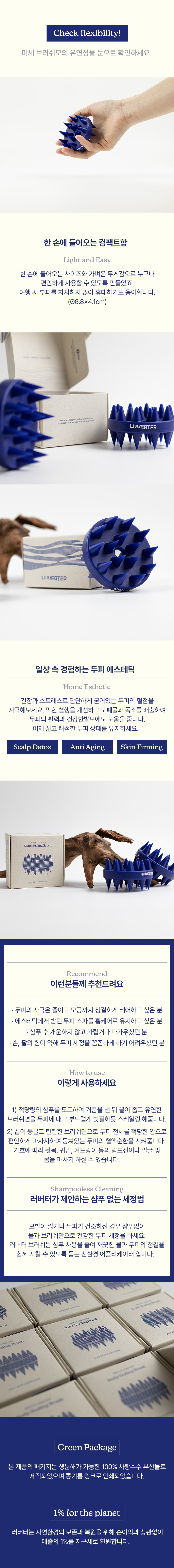 러버터 친환경 두피 스케일링 브러쉬
