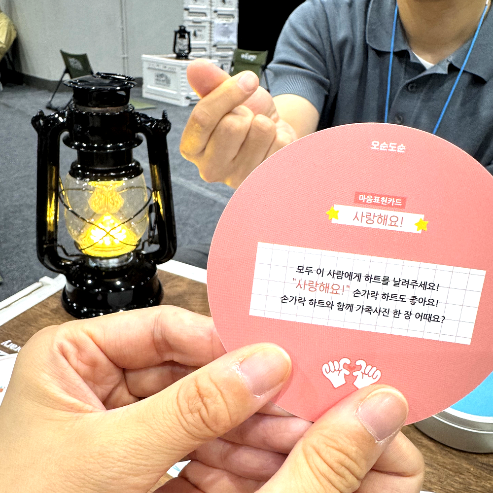 [오순도순 대화카드] 부모·자녀·부부를 위한 소통 질문카드 커플 대화 · 가족게임