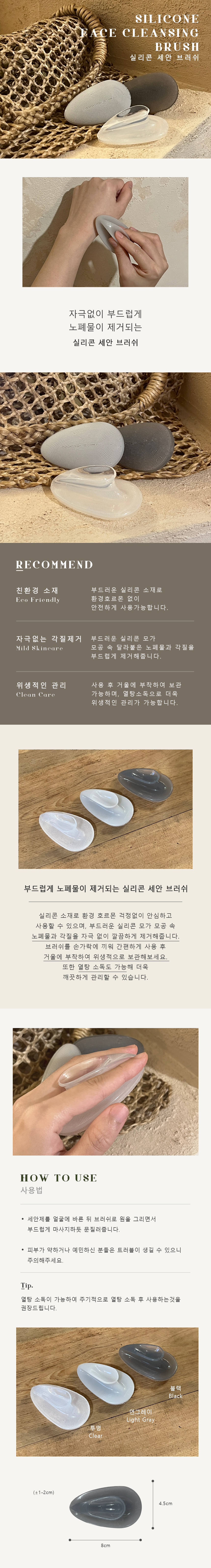 실리콘 세안 브러쉬 (3color)